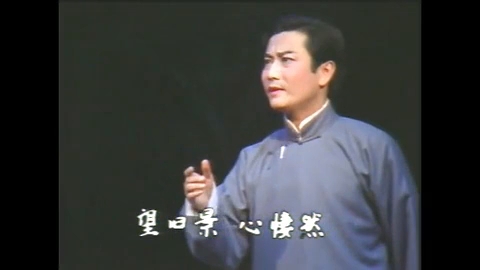 沪剧啼笑因缘 晓雾迷蒙【合集】(一)陆敬业80年代演唱哔哩哔哩bilibili