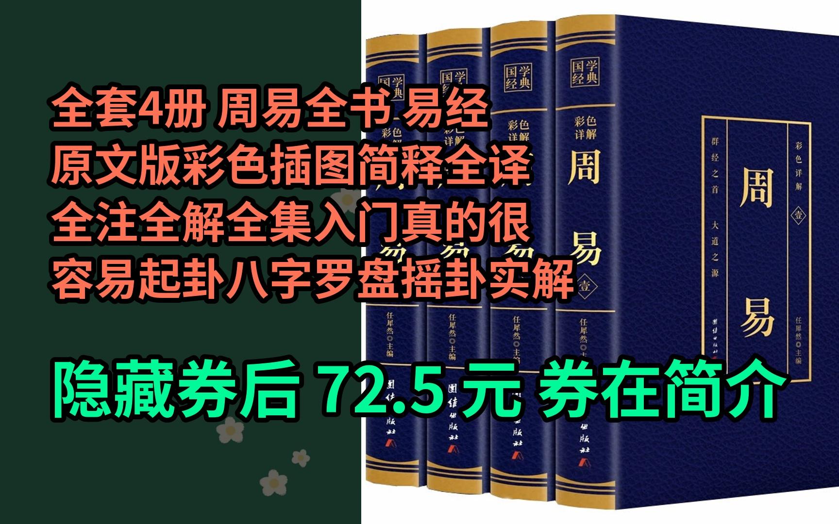 【隐𒉨—券】全套4册 周易全书 易经原文版彩色插图简释全译全注全解全集入门真的很容易起卦八字罗盘摇卦实解书籍大全哔哩哔哩bilibili