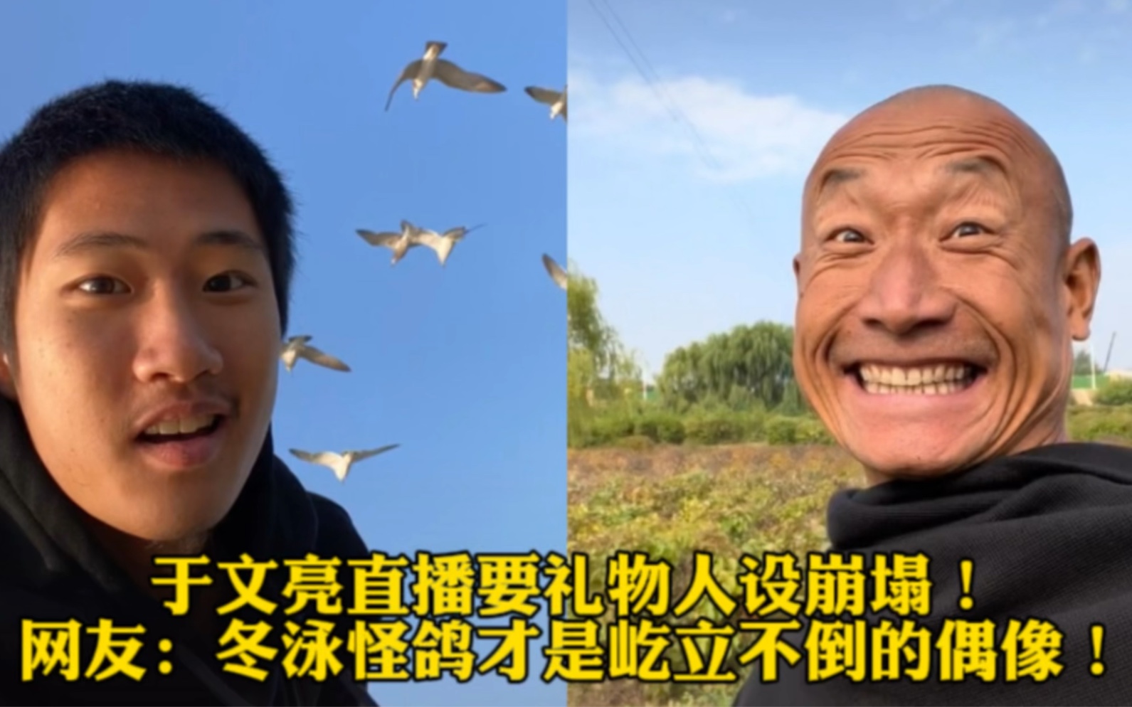 [图]于文亮直播要礼物人设崩塌！网友：冬泳怪鸽才是屹立不倒的偶像！