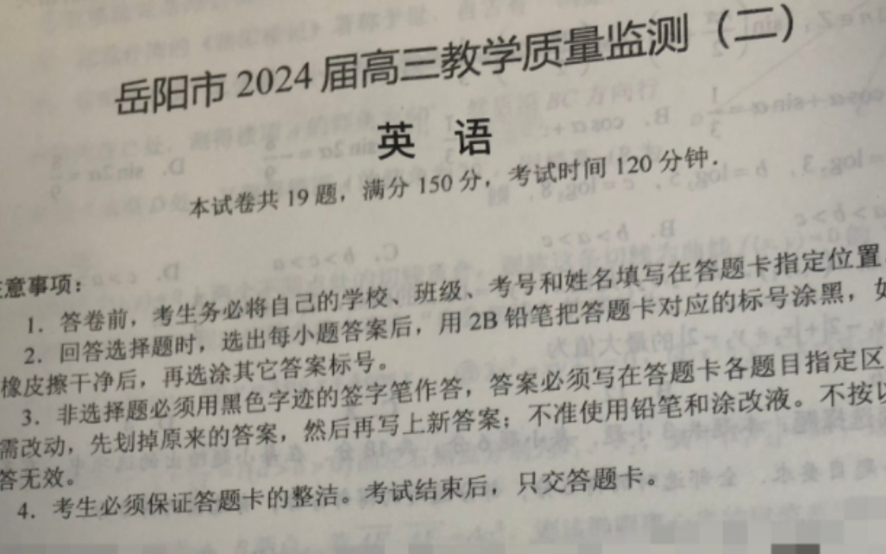 秒发!岳阳二模联考暨岳阳市2024届高三教学质量监测(二)哔哩哔哩bilibili