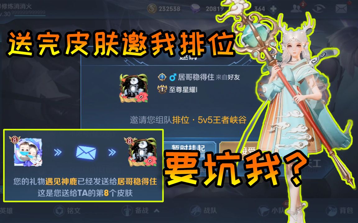 听完遇见神鹿台词反手送给居哥一个,结果他邀我打排位?【修鸽儿解说】