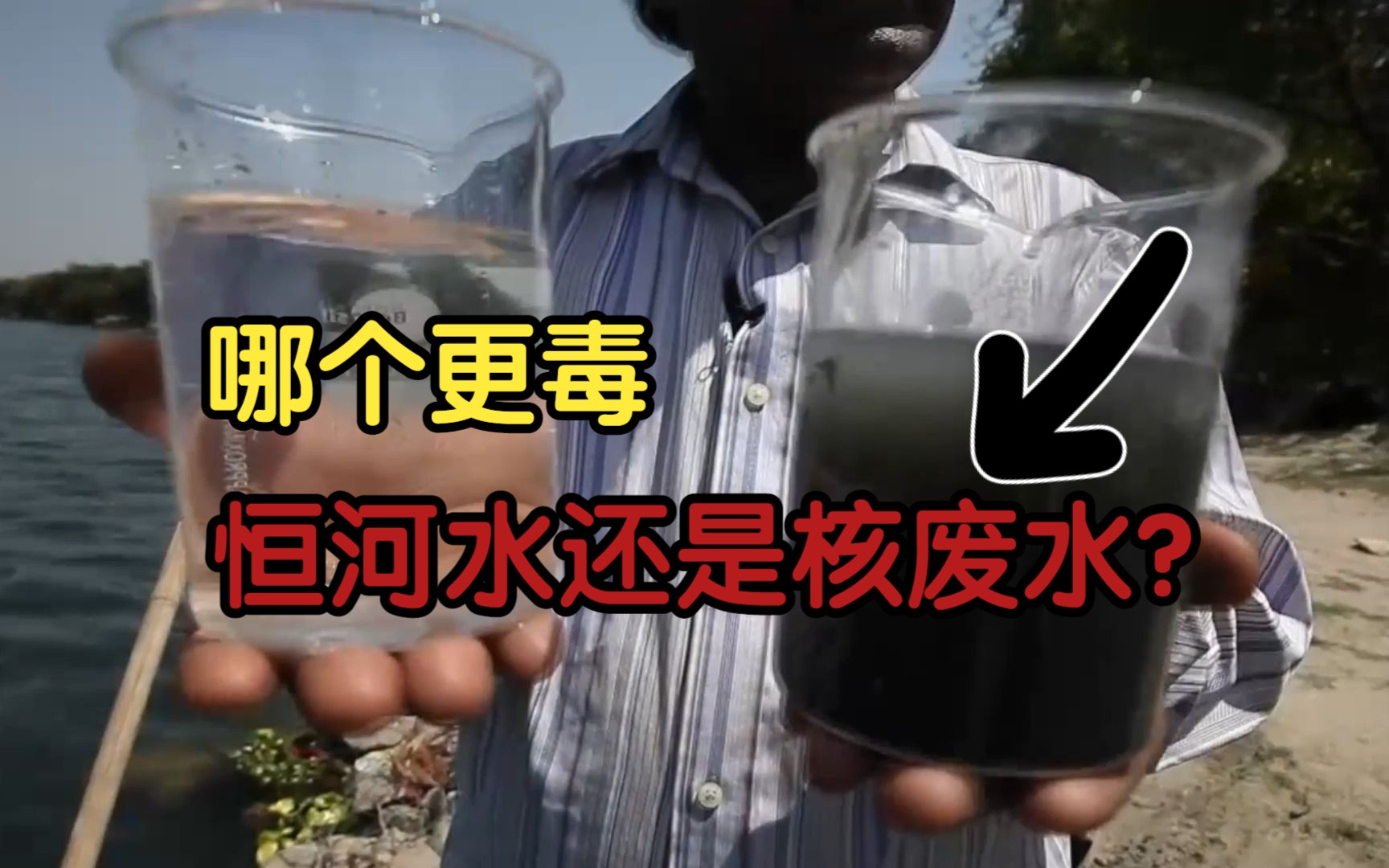 如果被困沙漠,印度恒河水和日本核废水,你会喝哪一杯?