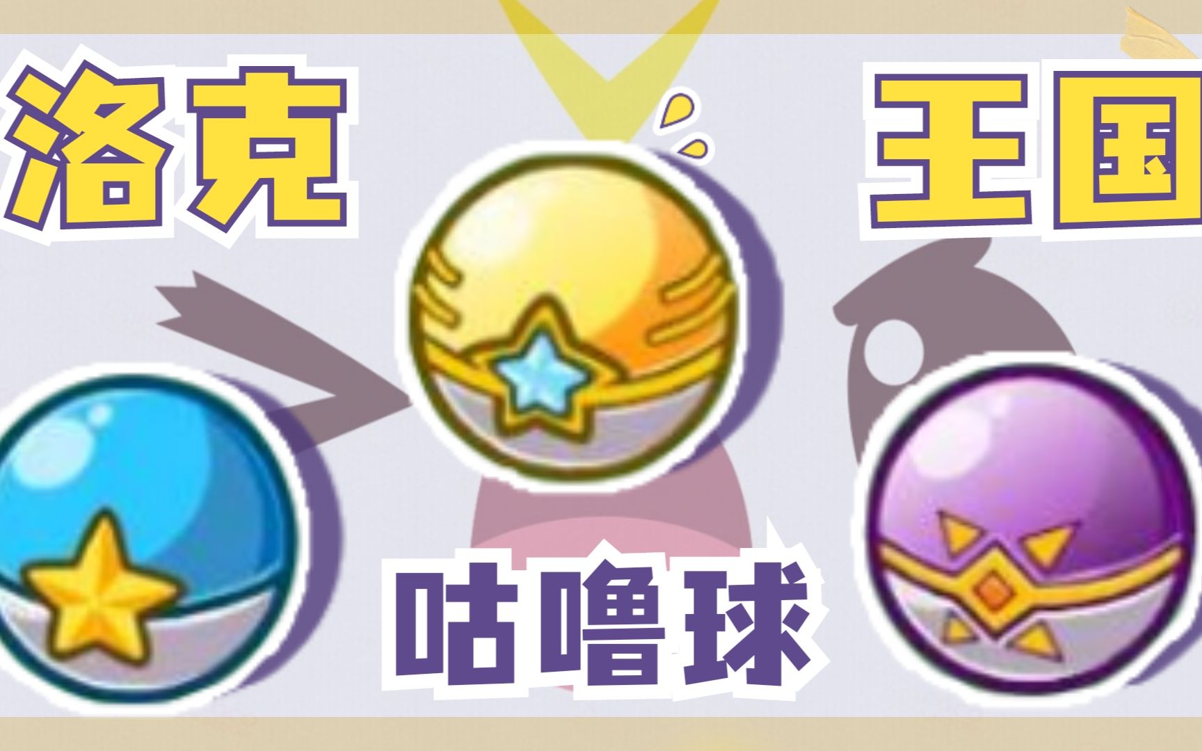 洛克王国哪里捕捉宠物闪电球