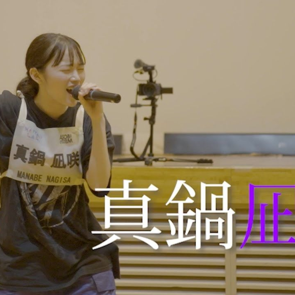 250128【真鍋凪咲】CUTIE STREET 合宿オーディション【Teaser】_