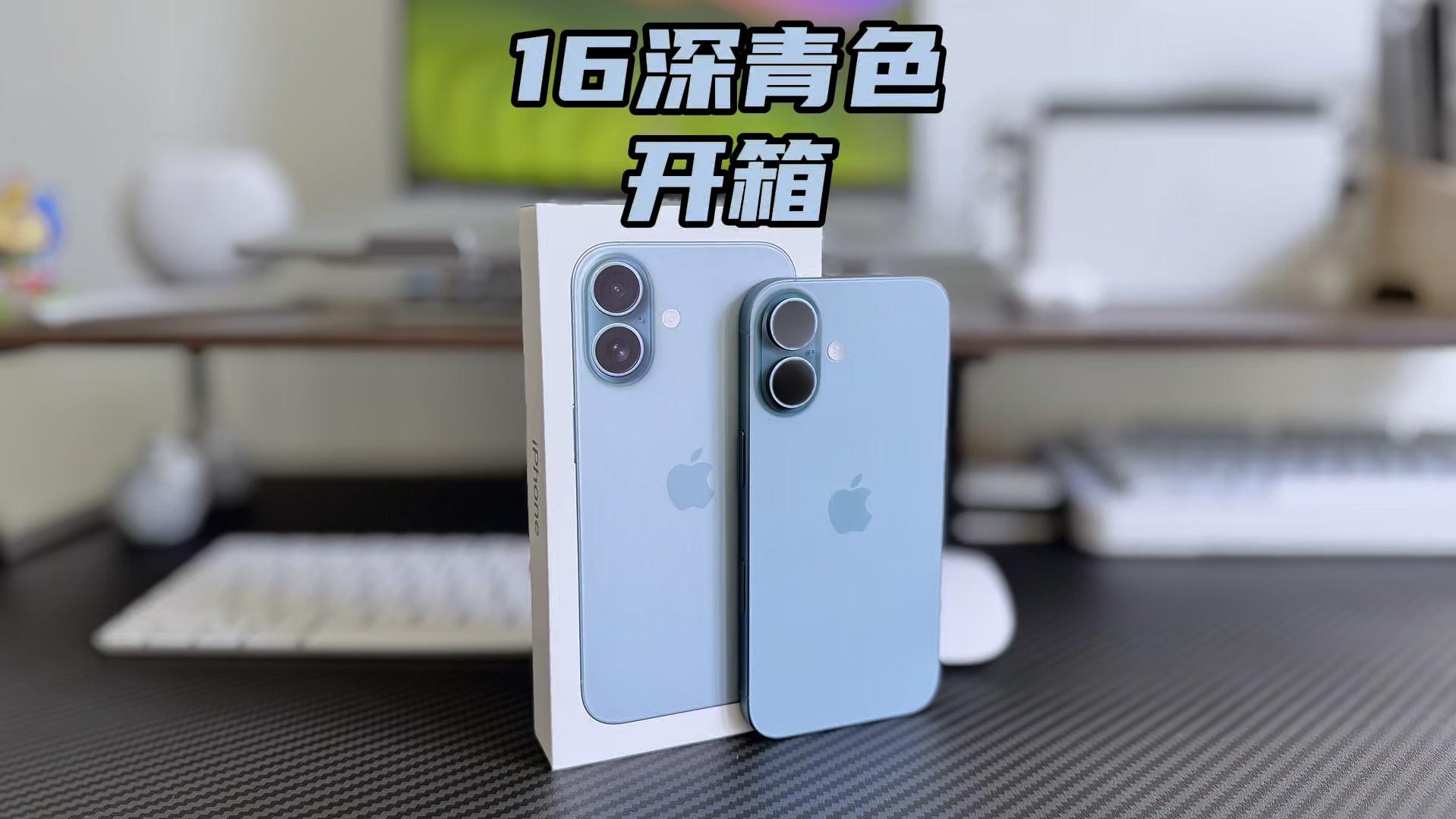 iPhone 16 深青色开箱,升级最大的是相机!哔哩哔哩bilibili