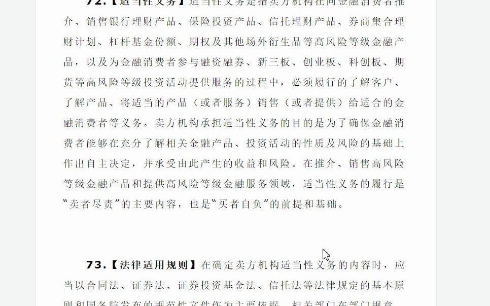 [图]19五、金融消费者权益保护纠纷A（理财必备知识）