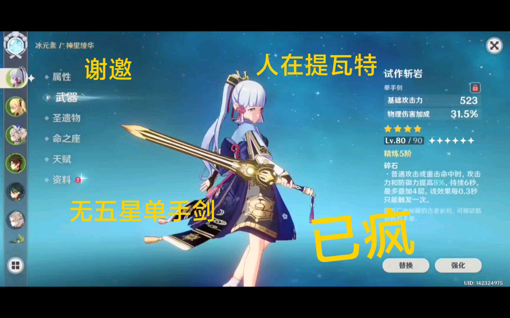 【原神】《精5试作斩岩神里》_单机游戏热门视频