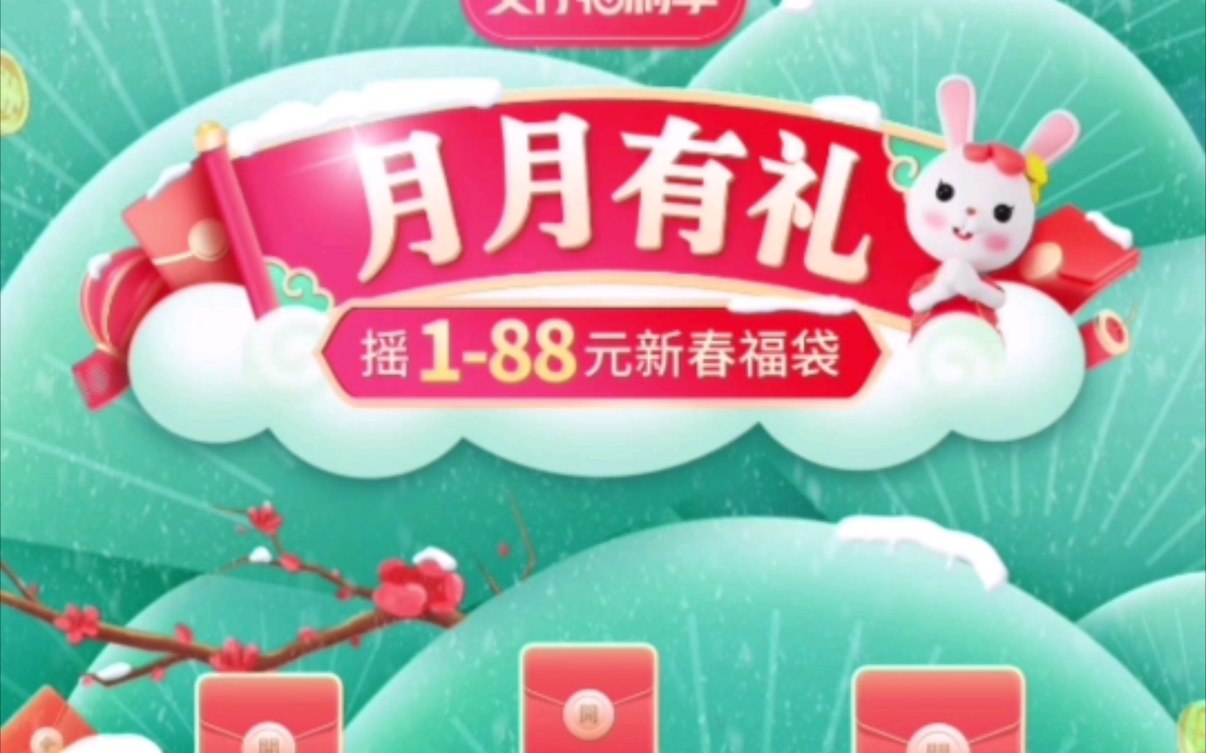 交通银行送88元红包!登录就领取!每月一次!哔哩哔哩bilibili