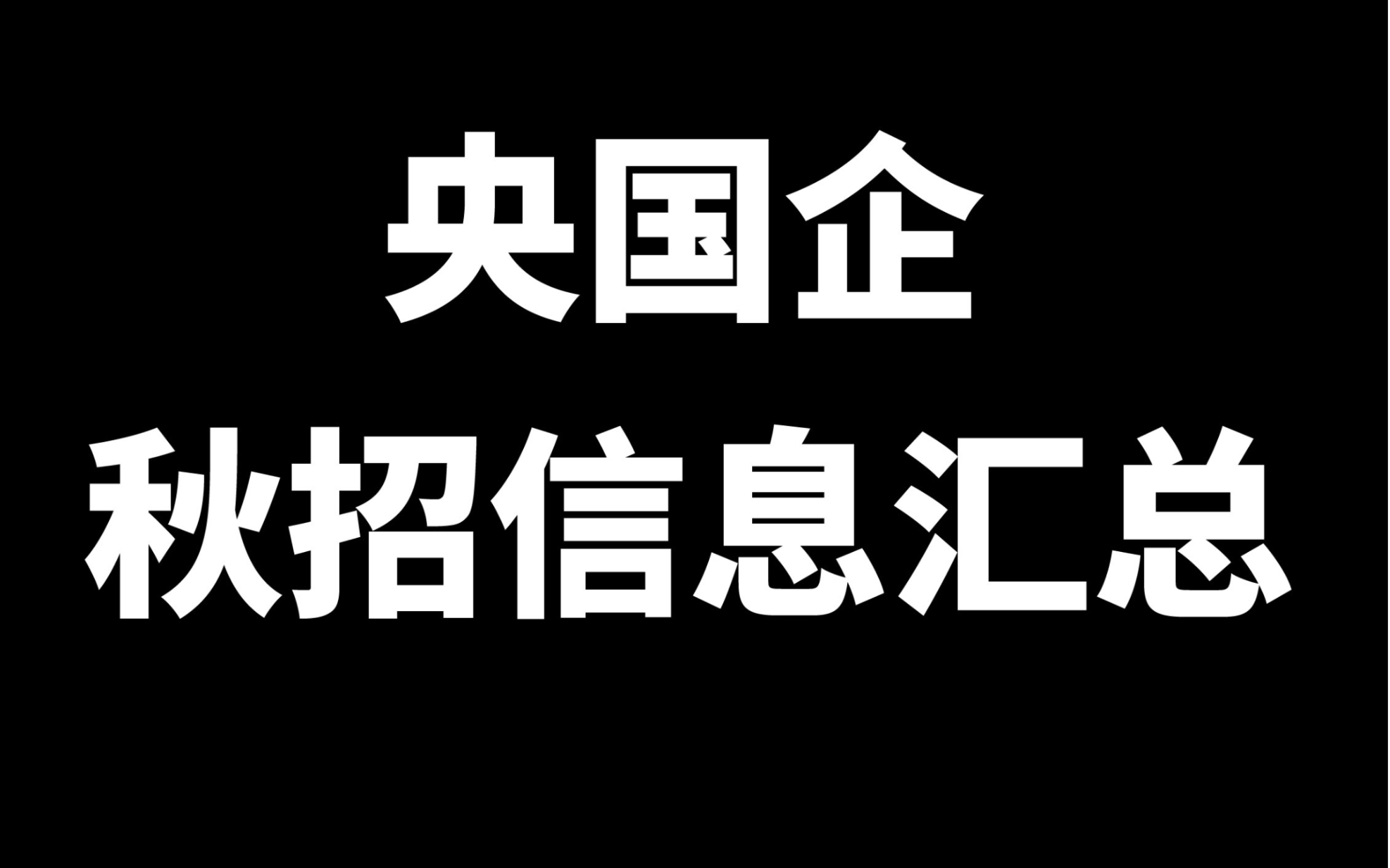 金九银十倒计时12天