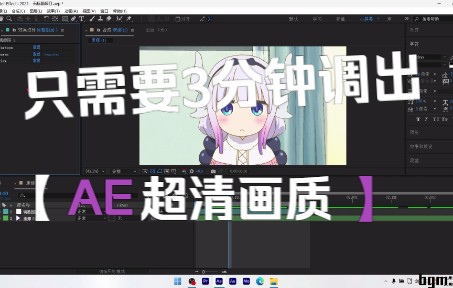 【AE基础教程】画质增强 某音漫剪必备哔哩哔哩bilibili