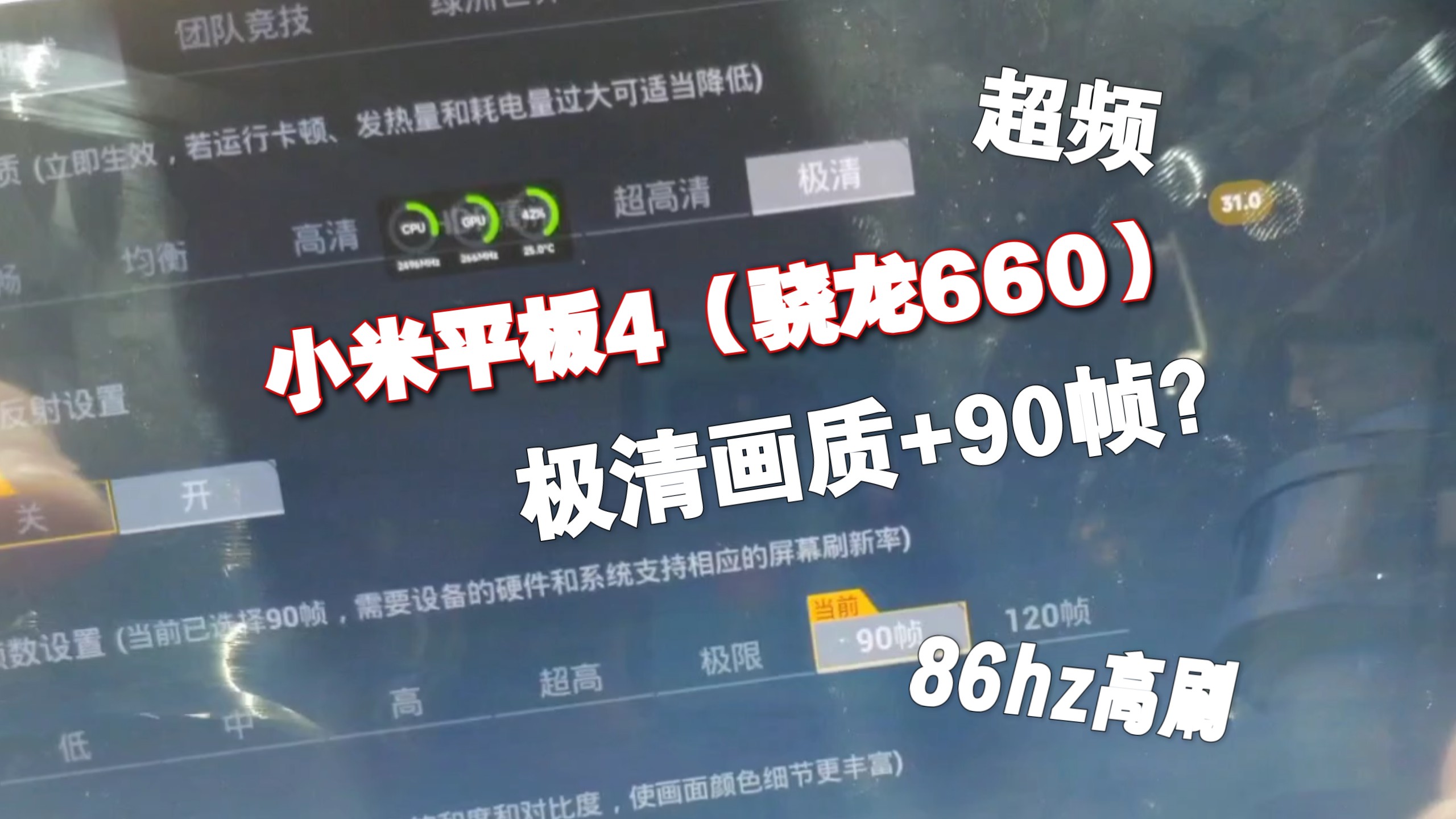 小米平板4刷入MIUI13后游戏测试