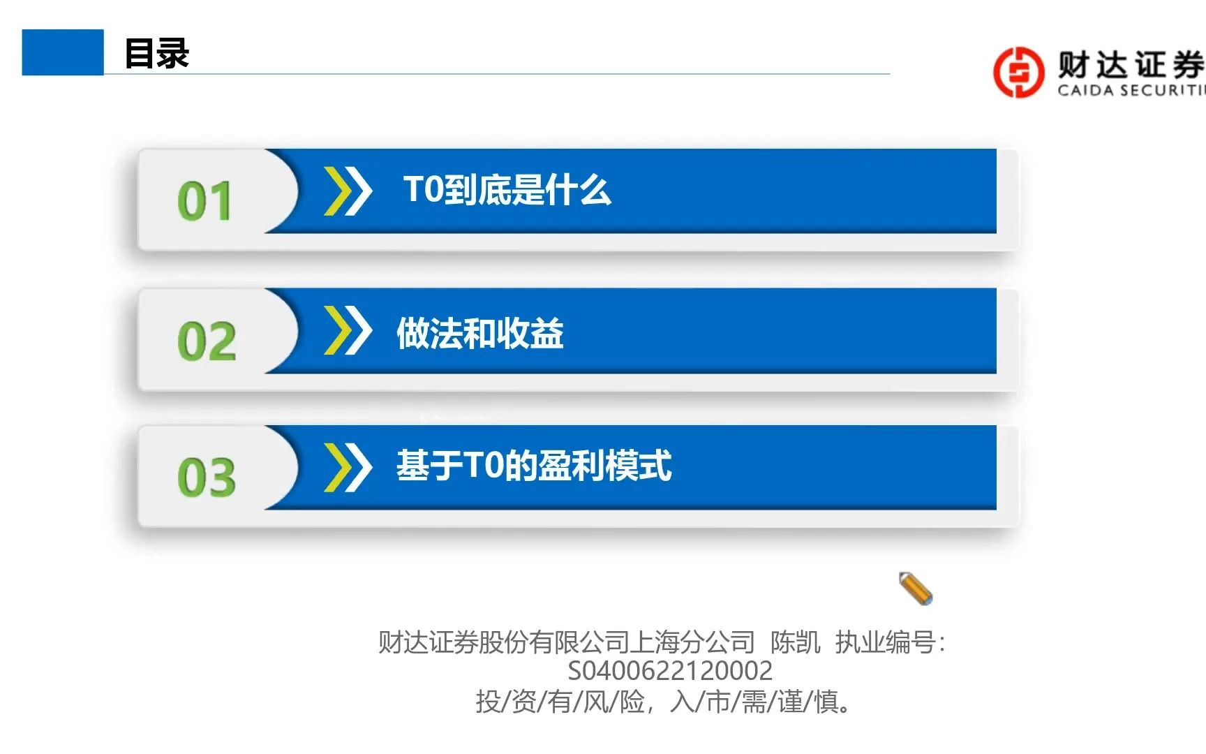 [图]日内超短线T0交易策略、技巧及盈利模式