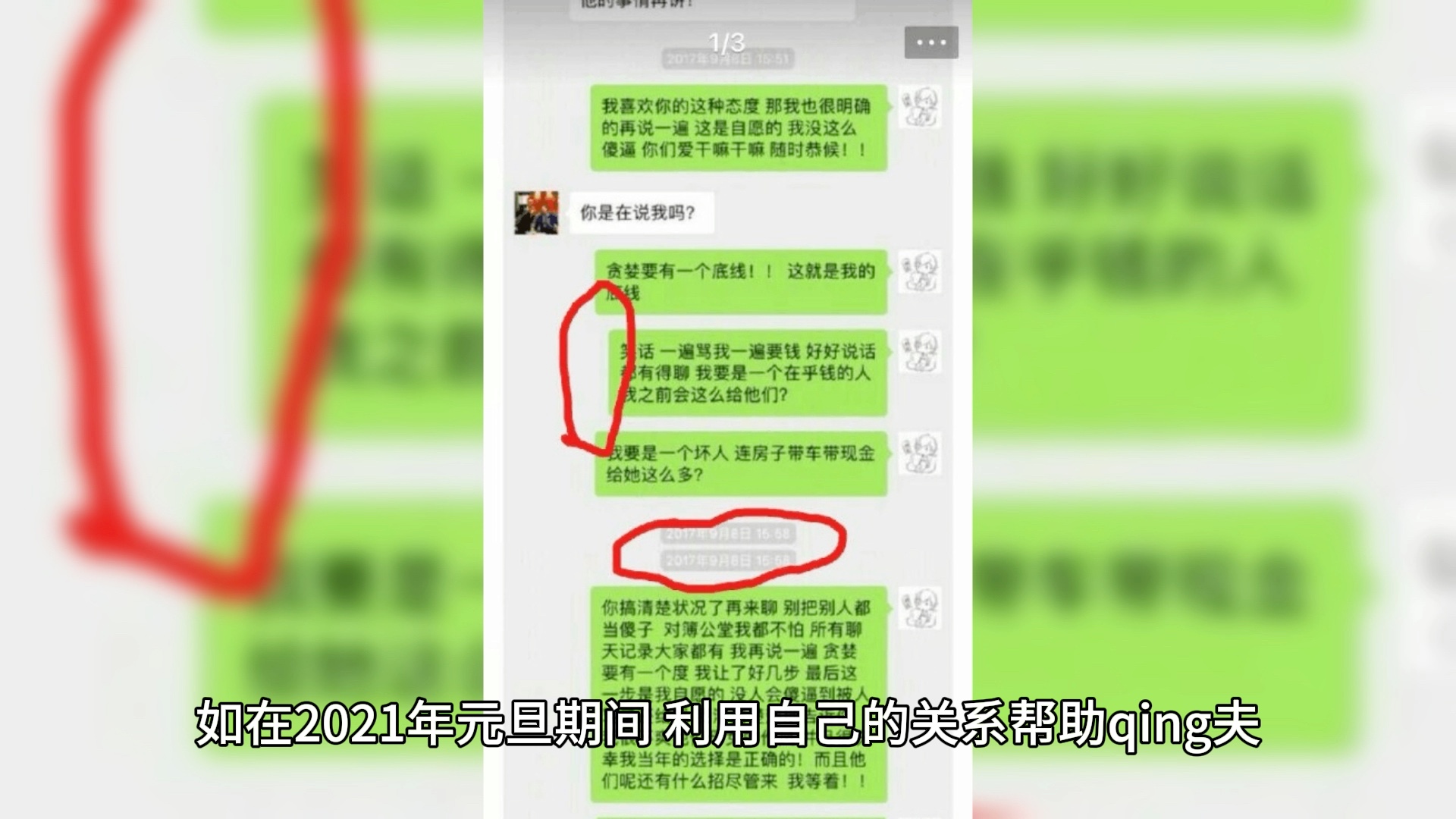 李绍萍局长财产曝光!在长沙有多套房产,老公住一套,情夫住一套哔哩哔哩bilibili