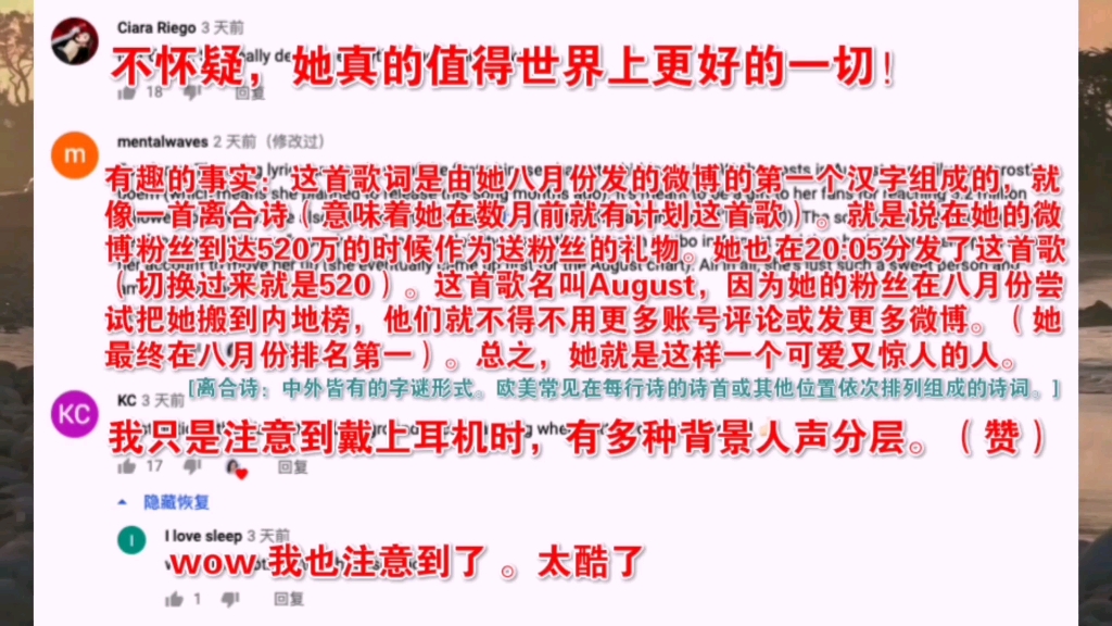 【谢可寅】《August》油管评论翻译搬运哔哩哔哩bilibili