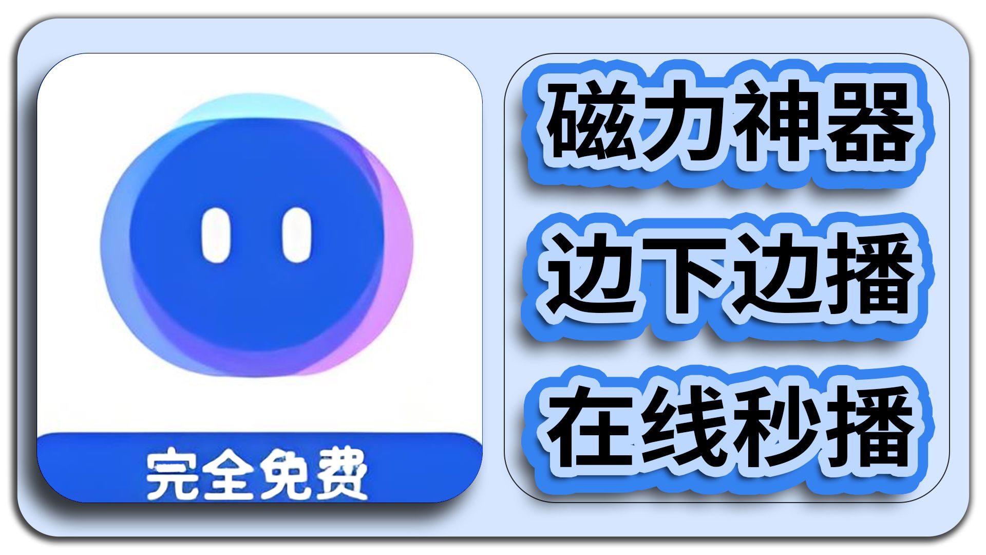 磁力岛最好用的搜索引擎磁力地球 磁力岛最好用的搜刮
引擎磁力地球（磁力岛最好用的搜索引擎） 磁力猫