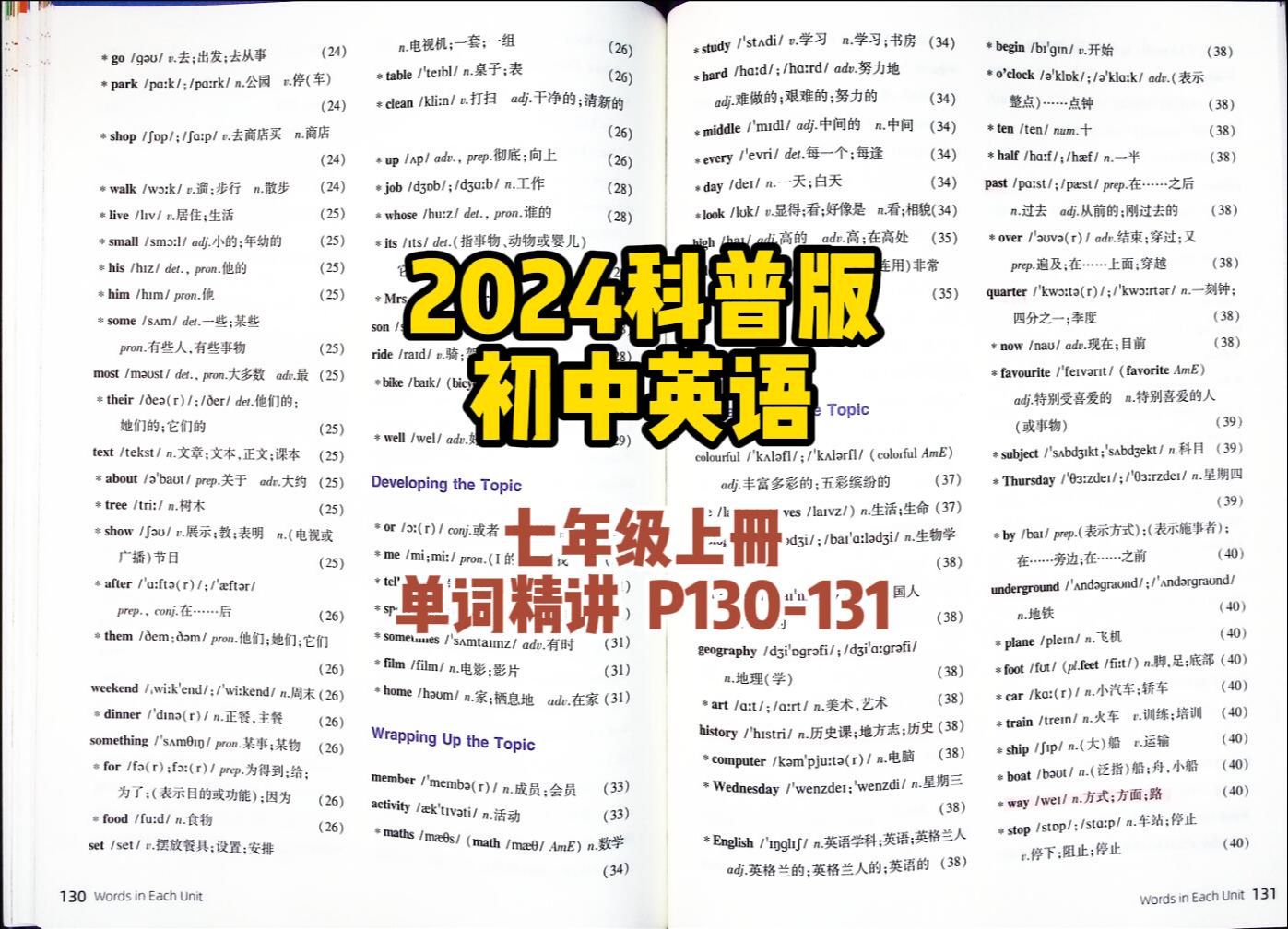 科普版初中英语7年级上册单词读音P130131哔哩哔哩bilibili