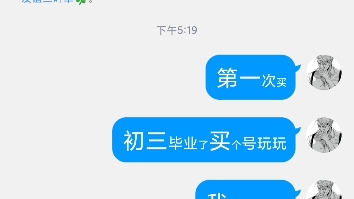 关于我第一次在pdd上买的初始号上线却遇到上个卖家这件事哔哩哔哩bilibili