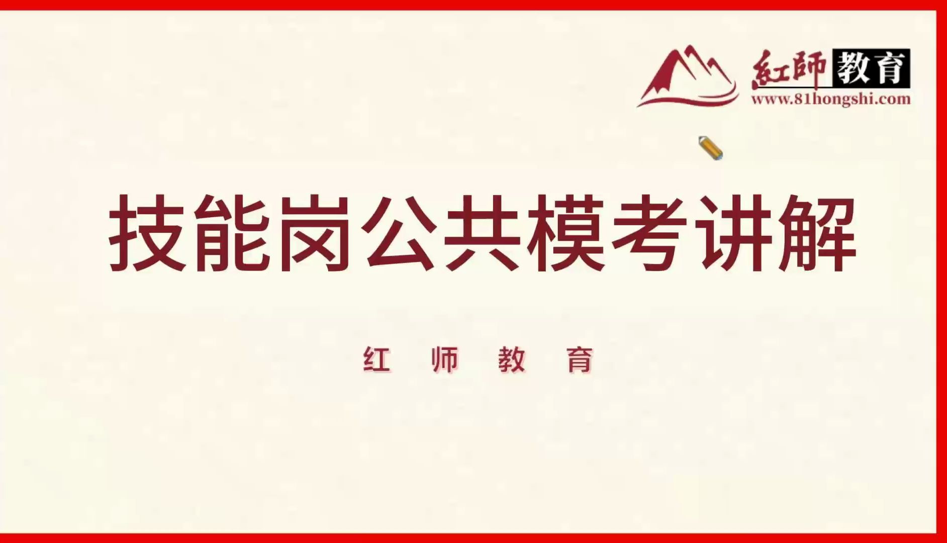 2024军队文职技能岗公共模考讲解哔哩哔哩bilibili