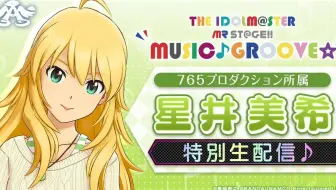 字幕 星井美希特別生配信 哔哩哔哩 Bilibili