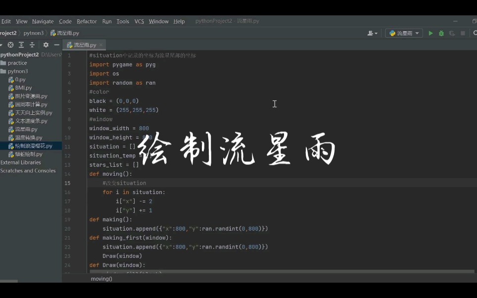 用python绘制流星雨哔哩哔哩bilibili