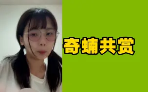 Download Video: 【黄怡慈】收到个非常恶心非常恶心的翻牌，我想回她一个奇蝻共赏然后发在房间里面的，但是我想了一想算了还是不要脏了大家的眼睛。我只是分享一下，因为我没有被她影响到