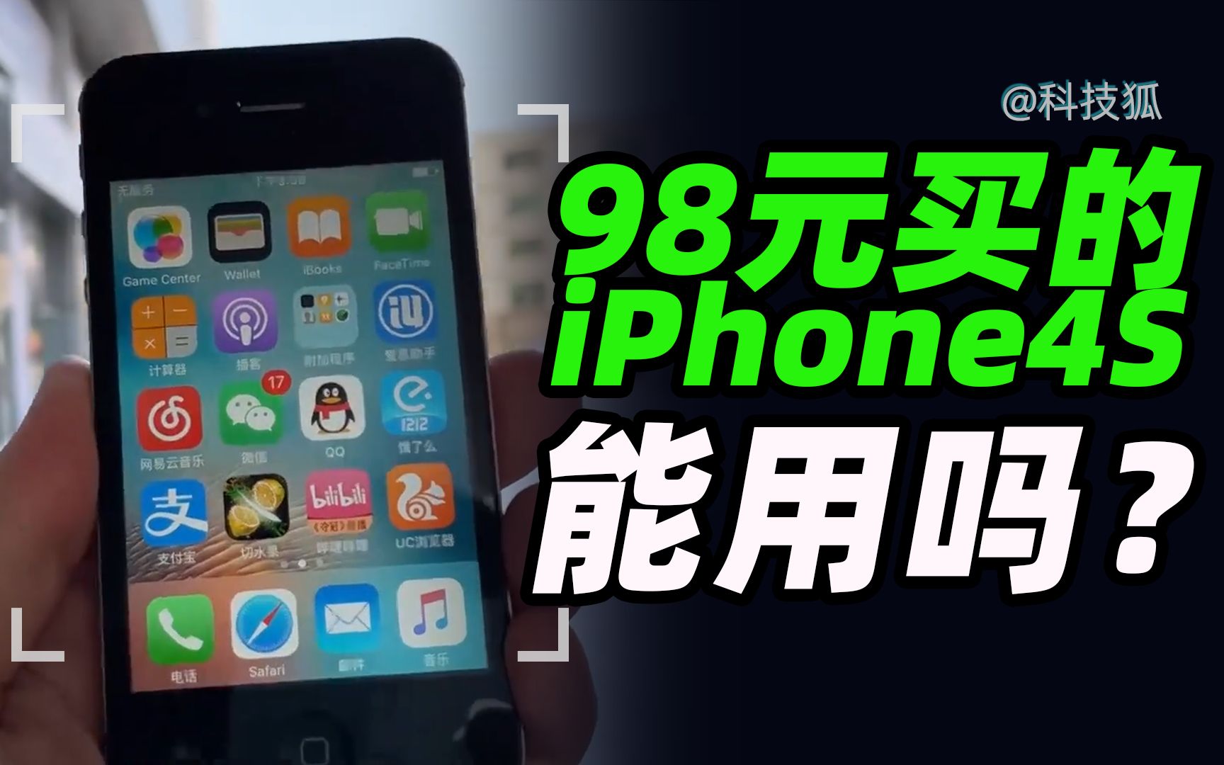 【体验】用10年前的iPhone 4S,不带现金,在广州能否过一天?哔哩哔哩bilibili