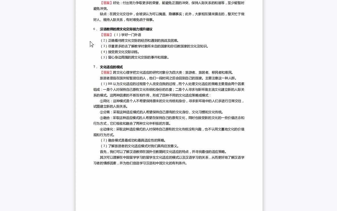 [图]F308013【复试】2023年江苏师范大学045300汉语国际教育《复试F43语言习得理论基础与写作之跨文化交际学概论》考研复试终极预测5套卷