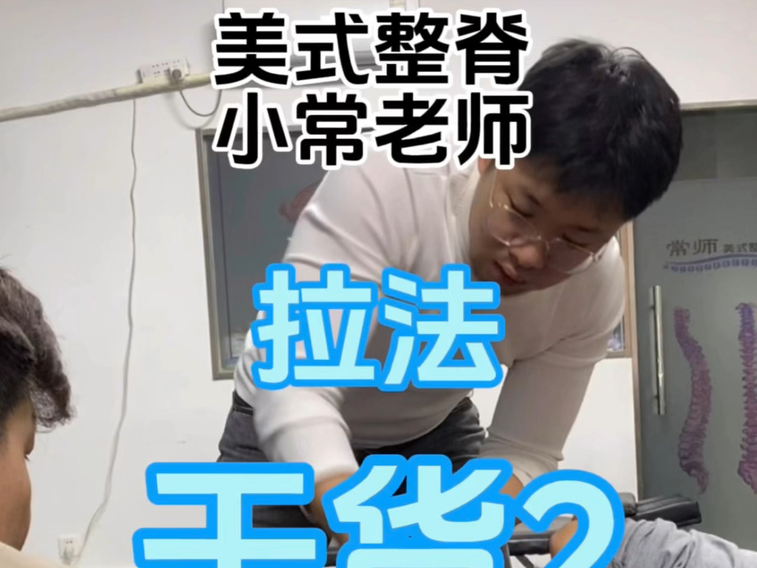 美式整脊小常老师:骨盆外旋拉法(2)