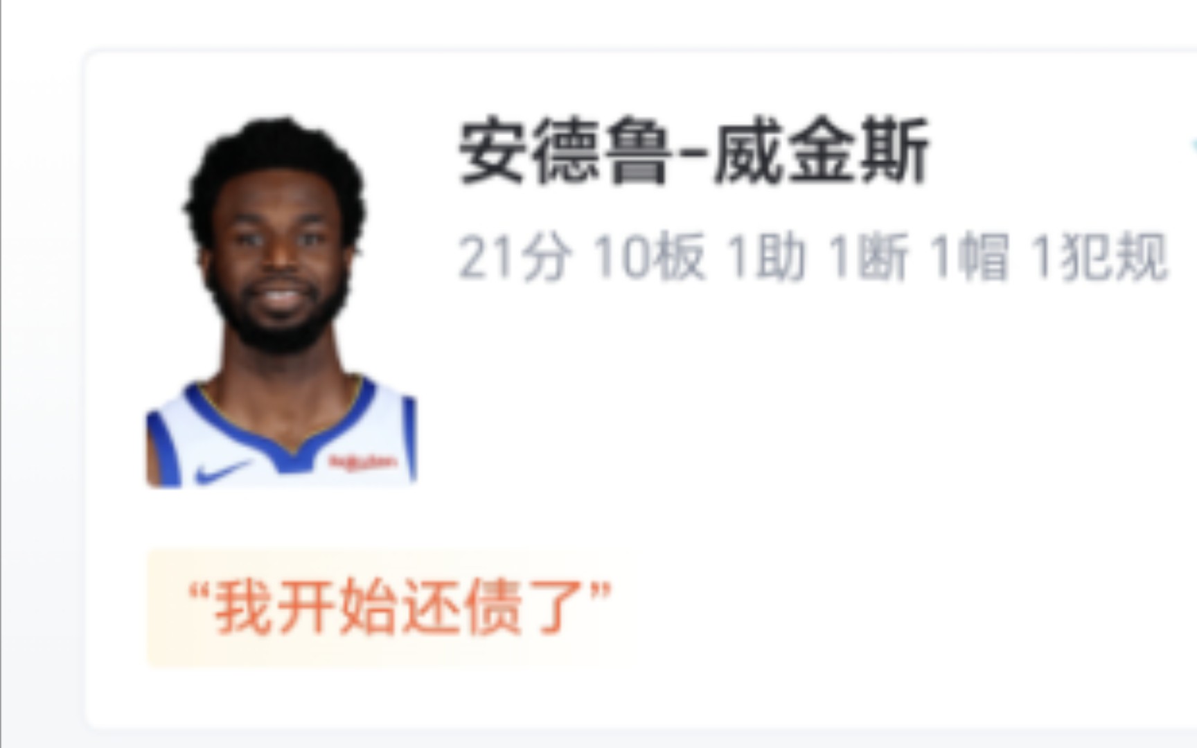 NBA:勇士 127104 76人,威金斯21+10勇士大破76人哔哩哔哩bilibili