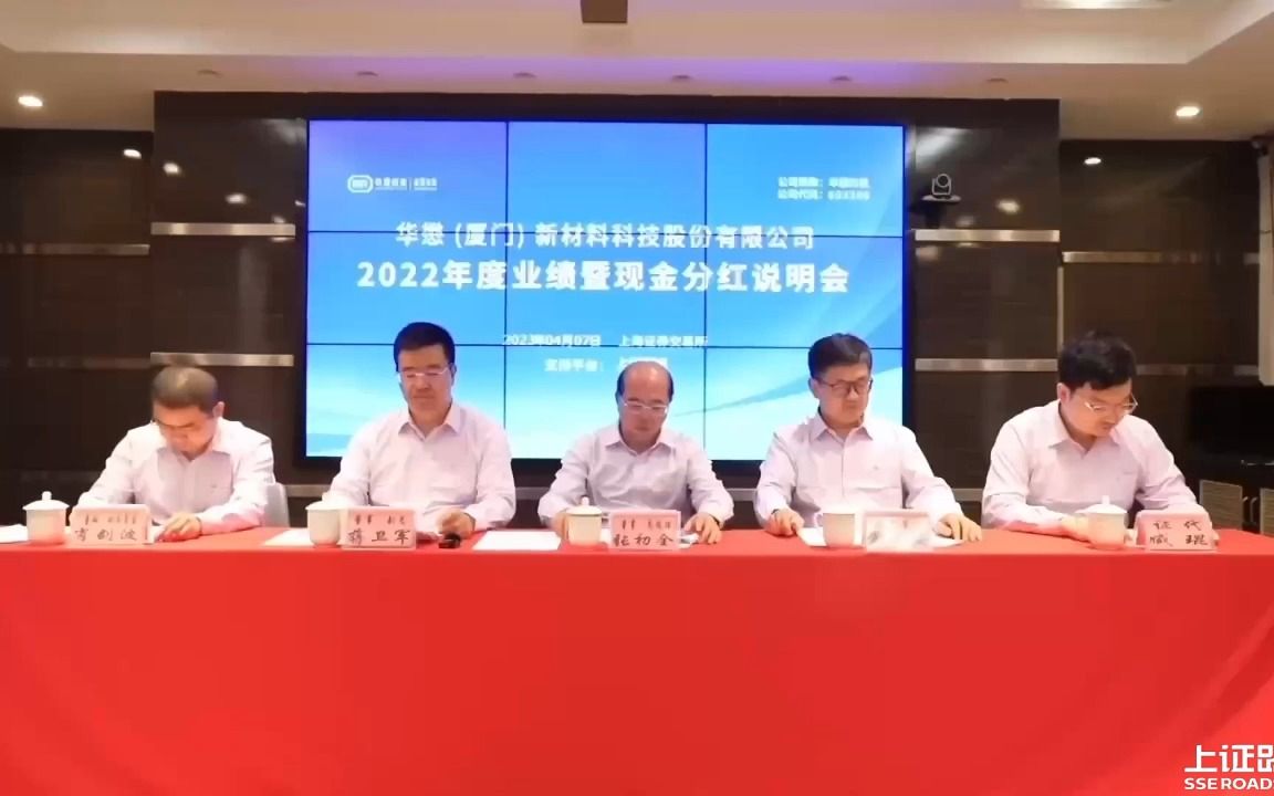 华懋科技2022年度业绩暨现金分红说明会 搞钱财经哔哩哔哩bilibili