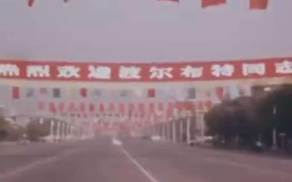 1977年热烈欢迎亲密战友“柬埔寨波尔布特同志”,率领党政代表团正式访华的珍贵历史影像.哔哩哔哩bilibili