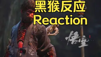 《黑神话悟空》新播片reaction 这像是褒姒的样子嘛？谁说没宣发的啊？