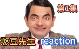 Download Video: 【憨豆先生】Reaction 第1集 考试