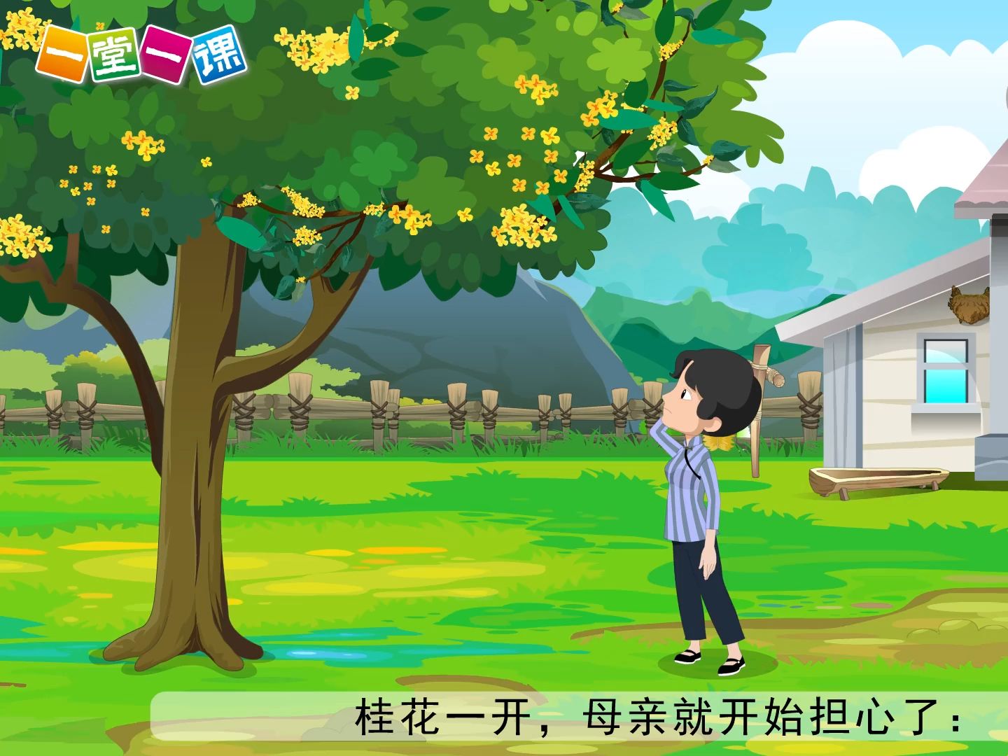 《桂花雨》五年级上册小学语文暑假预习同步课文动画——让语文更有趣