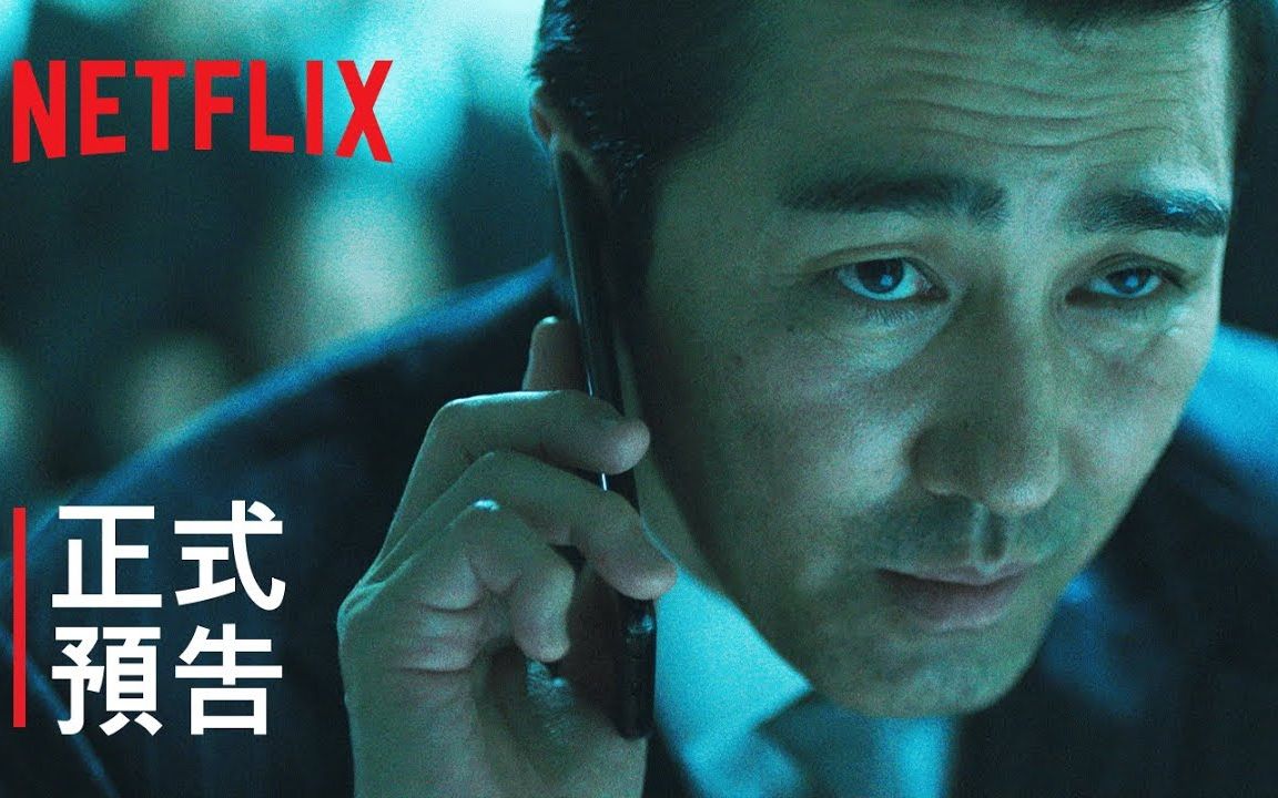 【中字】暗夜天堂 | 正式预告 | Netflix哔哩哔哩bilibili