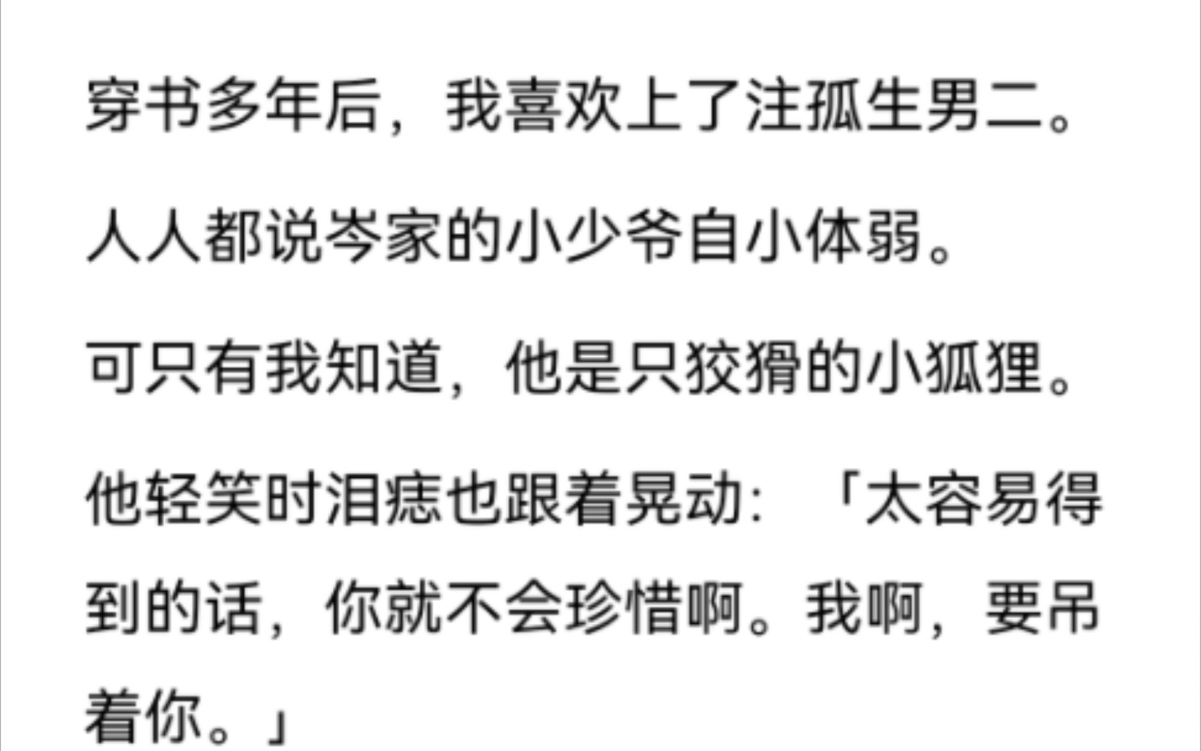 穿书多年后,我喜欢上了注孤生男二.人人都说岑家的小少爷自小体弱.哔哩哔哩bilibili