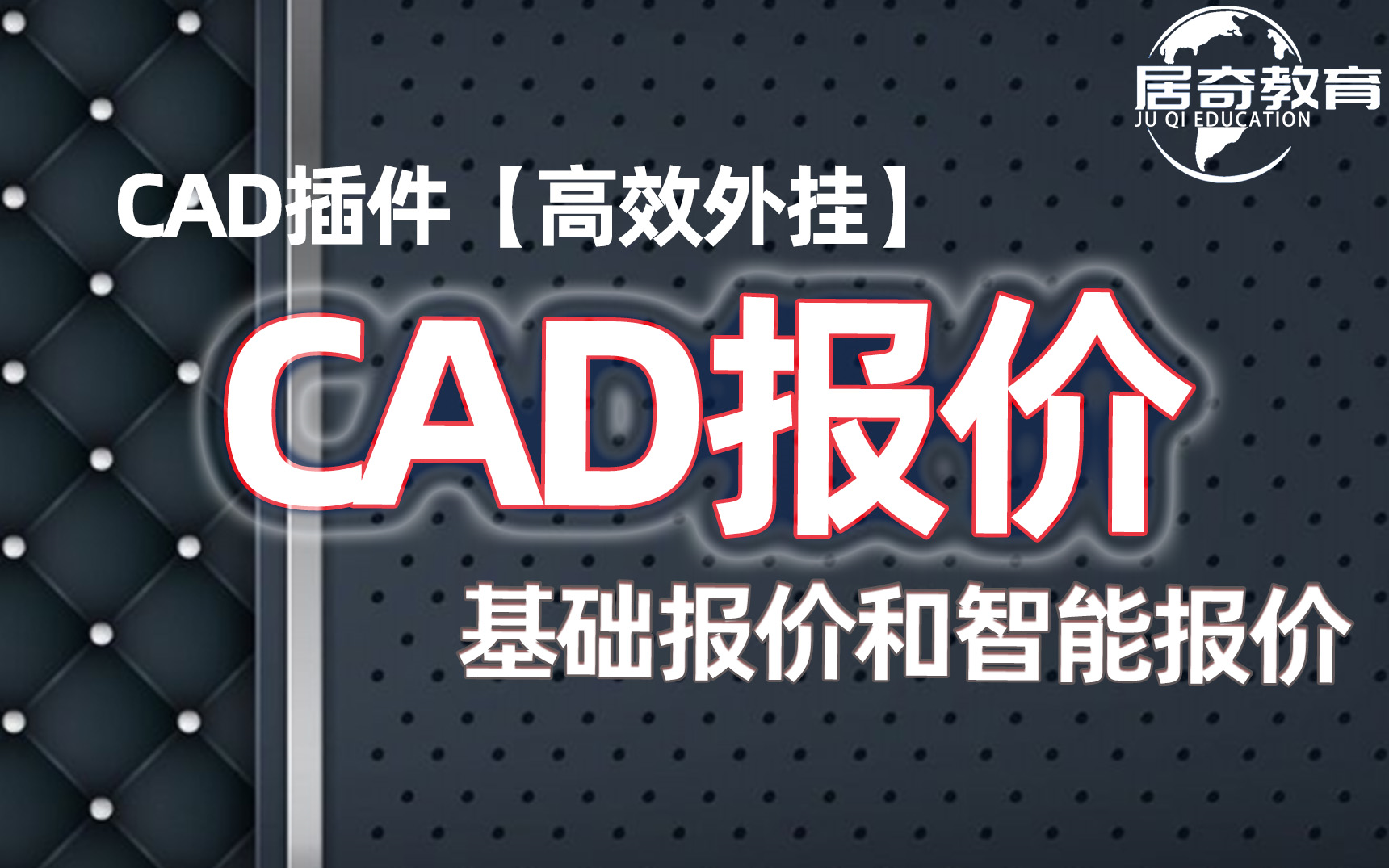 CAD钣金激光报价基础版和智能版合集介绍【钣金报价外挂插件】哔哩哔哩bilibili