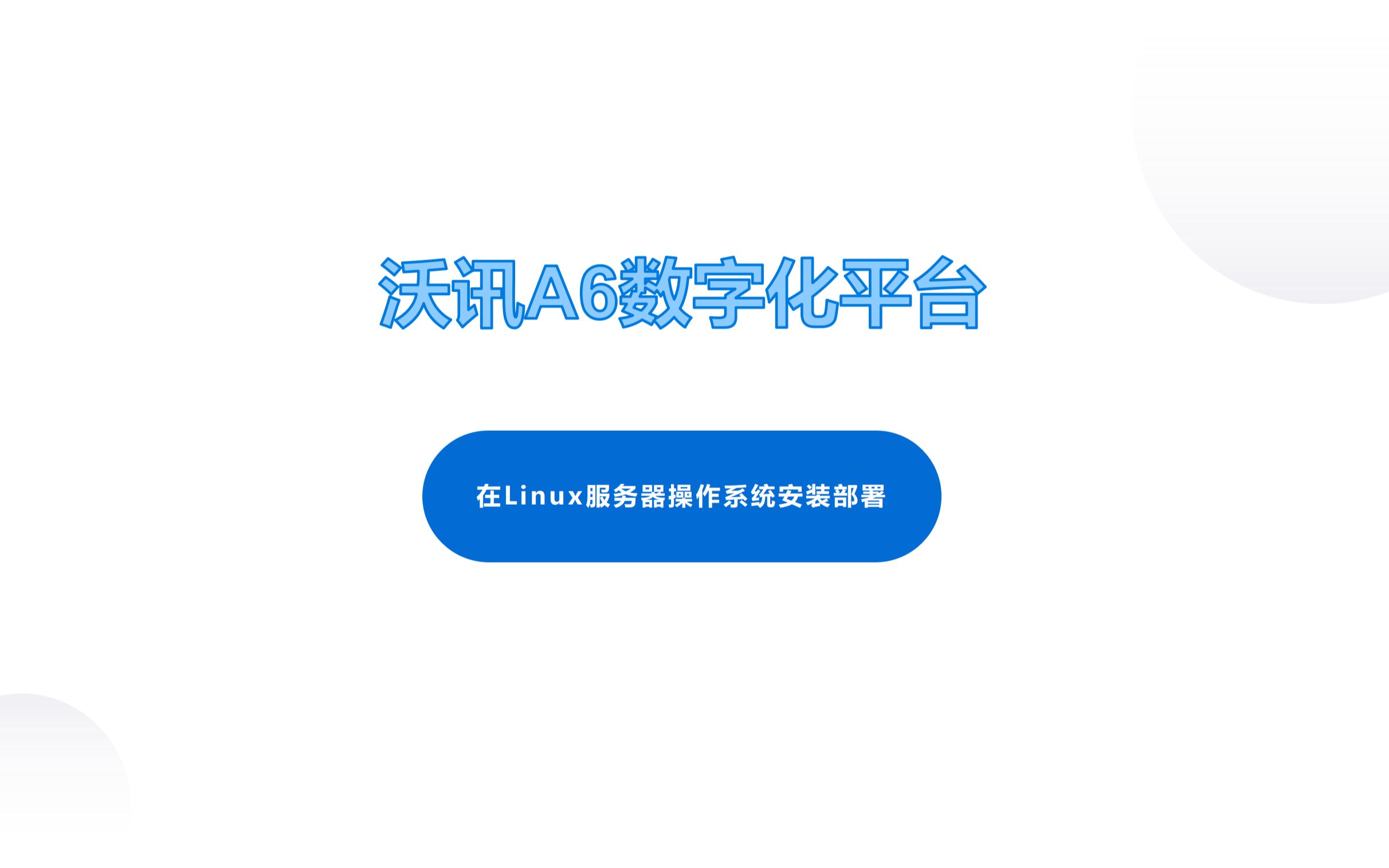 第3集: linux开放端口号哔哩哔哩bilibili