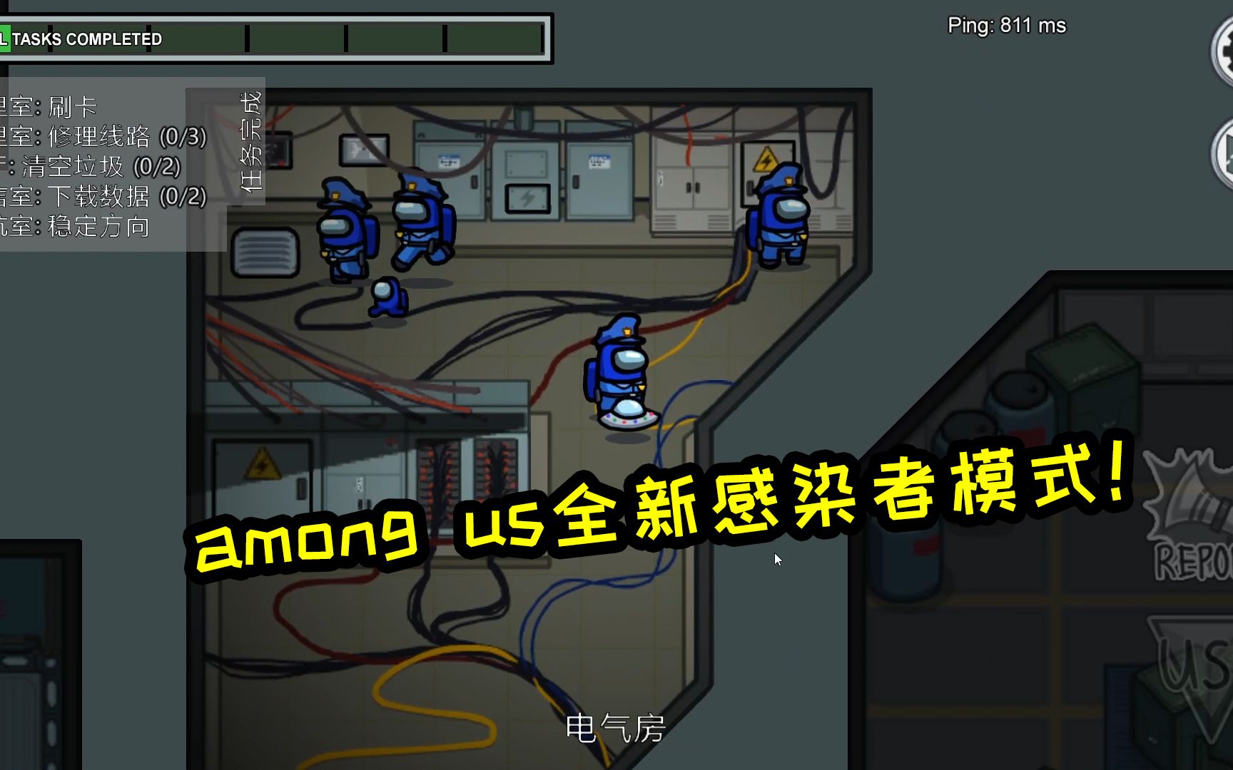 amongus最新感染者模式我在这个模式里疯狂陷害队友