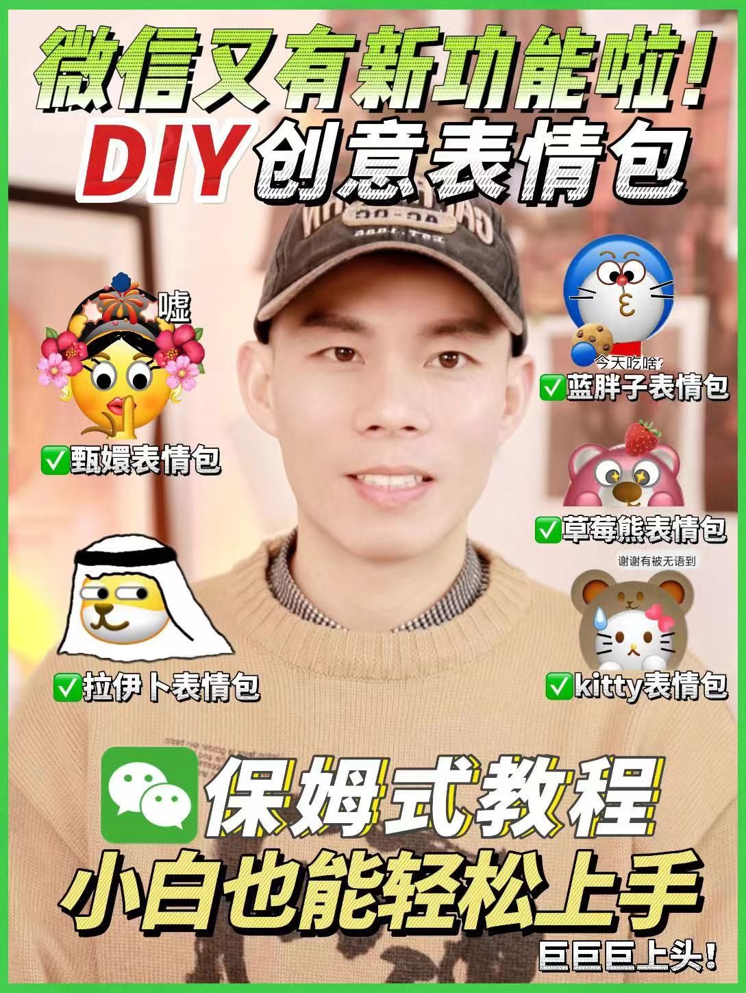 微信DIY创意表情包❗️太好玩了哔哩哔哩bilibili