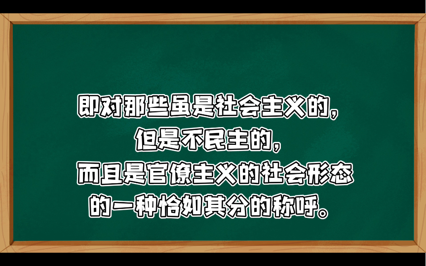 官僚主义的社会主义?(上)〔南斯拉夫〕加约ⷥ𝼥𞗦𔛧𛴥凱971年 德语原文原载于南斯拉夫《实践》杂志1971年第3—4期合刊.李黎译.哔哩哔哩bilibili