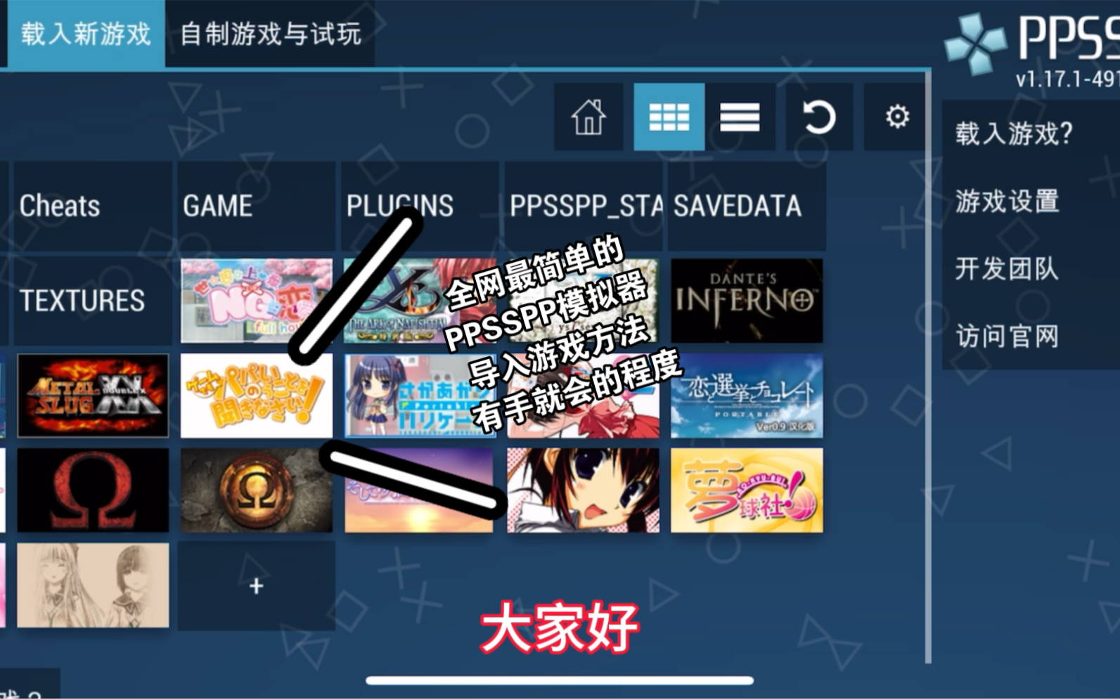 全网最简单的PPSSPP模拟器导入游戏方法 有手就会的程度 苹果IOS哔哩哔哩bilibili演示