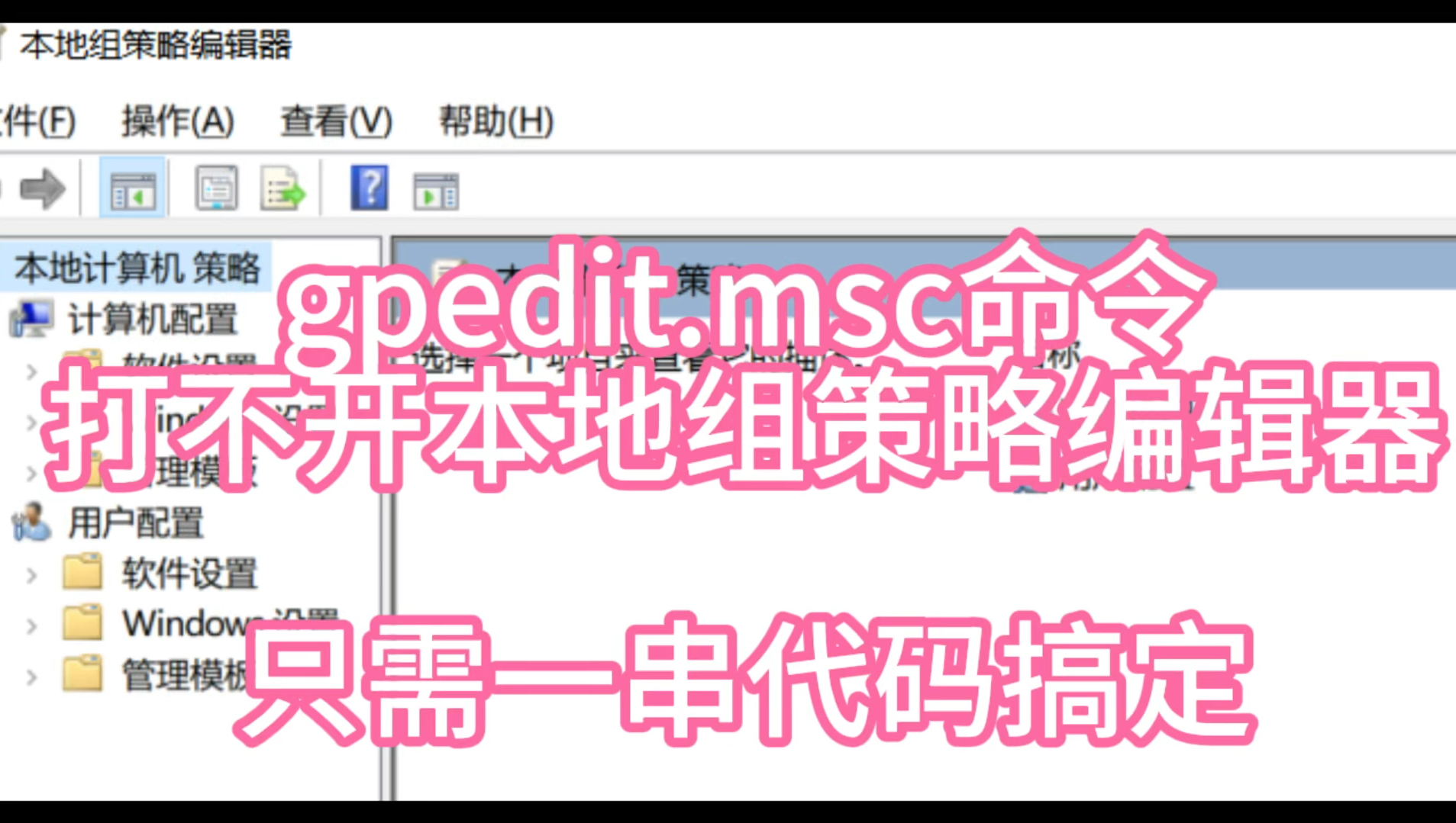 家庭中文版系统使用命令gpedit .msc命令 打开开本地组策略? 故障解决教程哔哩哔哩bilibili