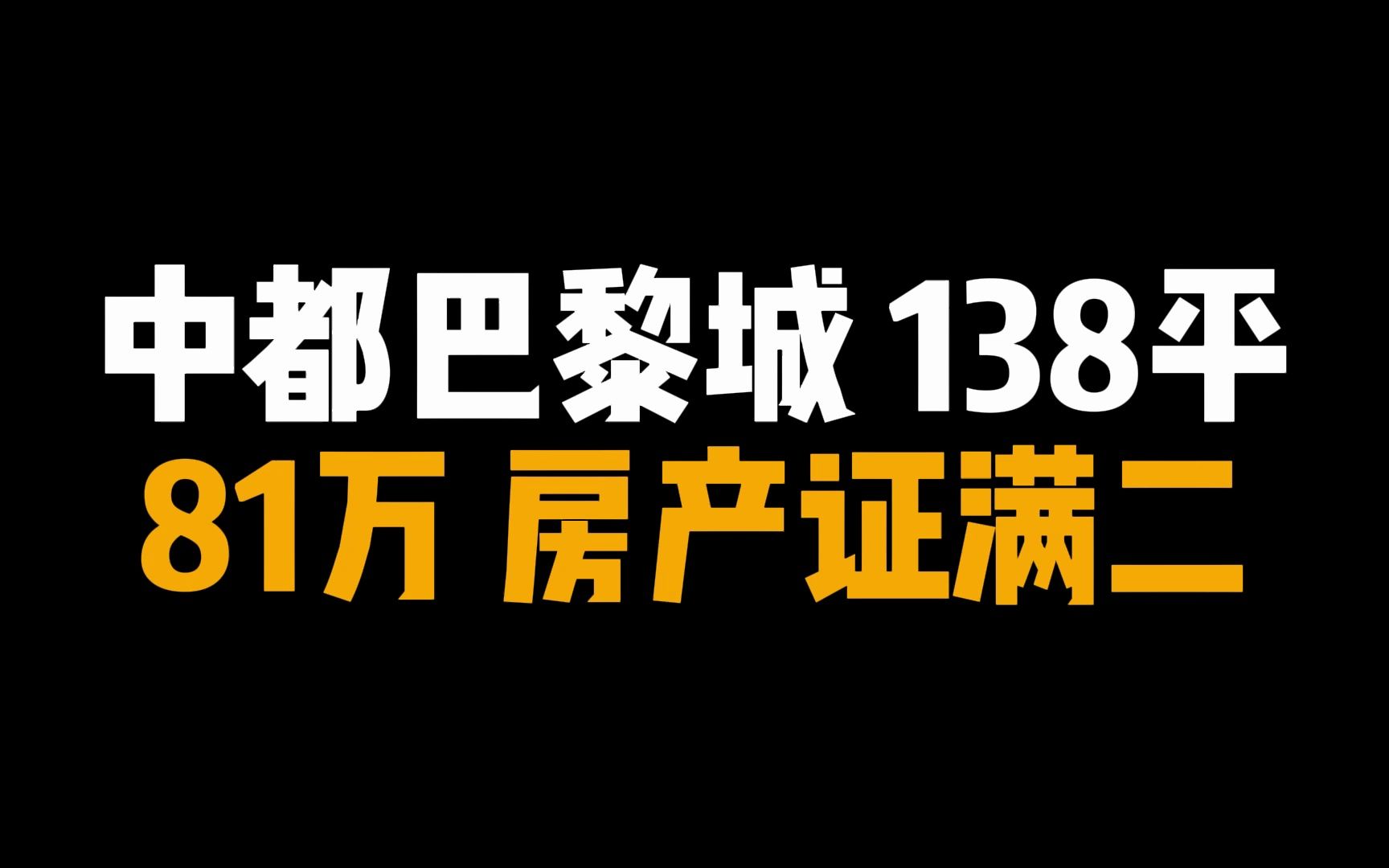 孝感正东城中都巴黎城,边户单价五字头,几乎跟南城新房价格持平哔哩哔哩bilibili