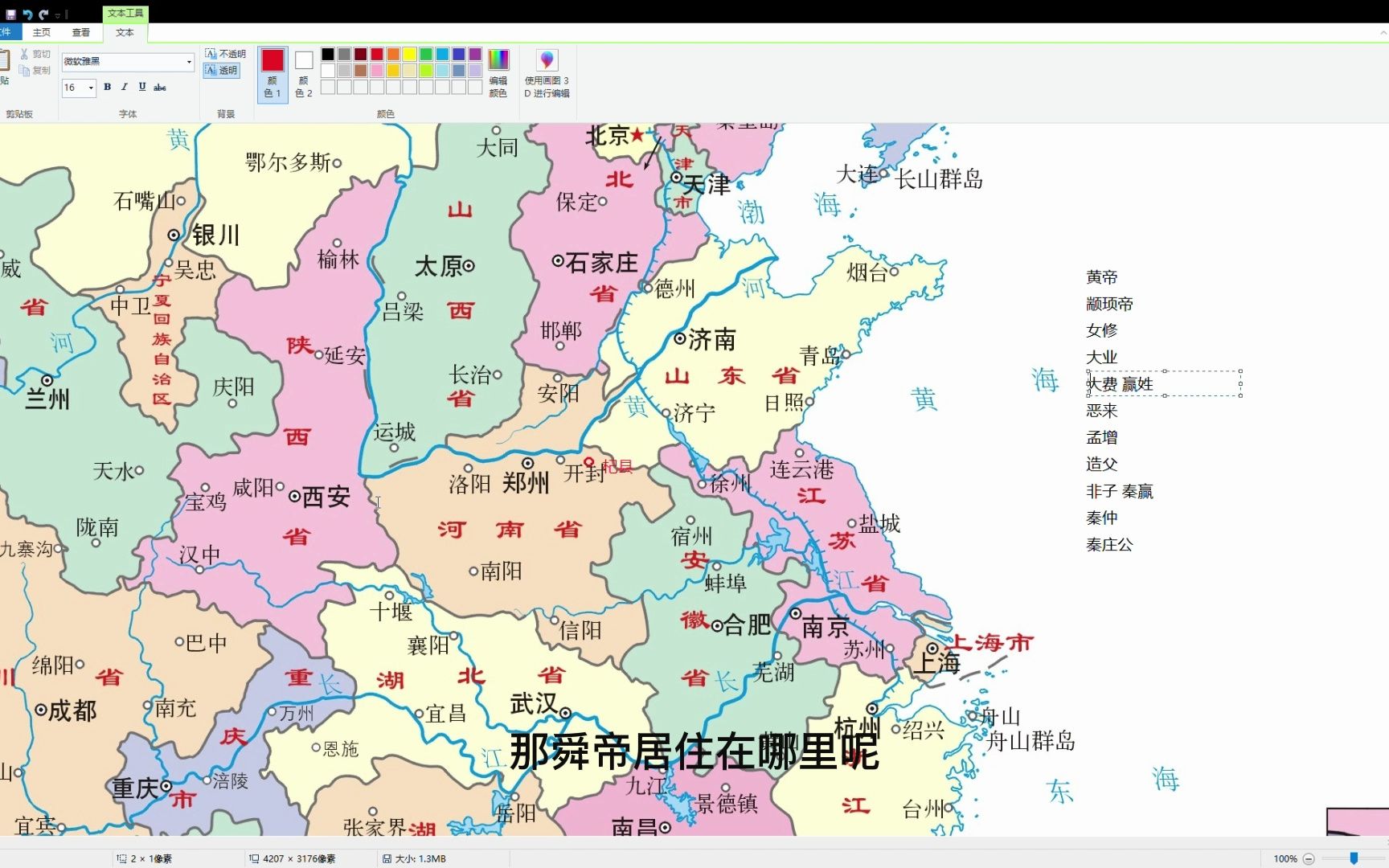 [图]史记-秦本纪第五（一）跟着地图看史记