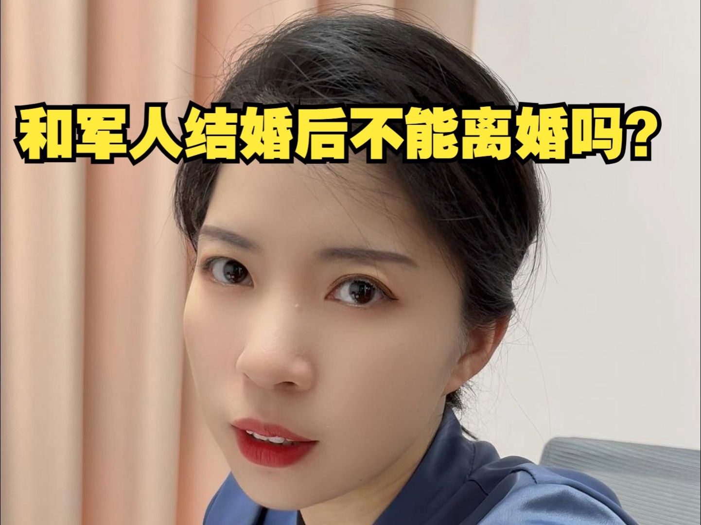 和军人结婚后不能离婚吗?哔哩哔哩bilibili