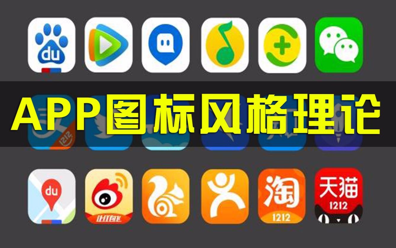 UI设计APP风格和图标哔哩哔哩bilibili