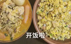 Download Video: 在日本的东北小姐姐饭量大，她说还是在家好，饿了随时能做饭，这不，又做了大盆菜