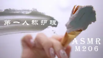 ASMR|第一人称皮肤护理|视觉触发|面部清洁|无人声【Mongsilunnie】