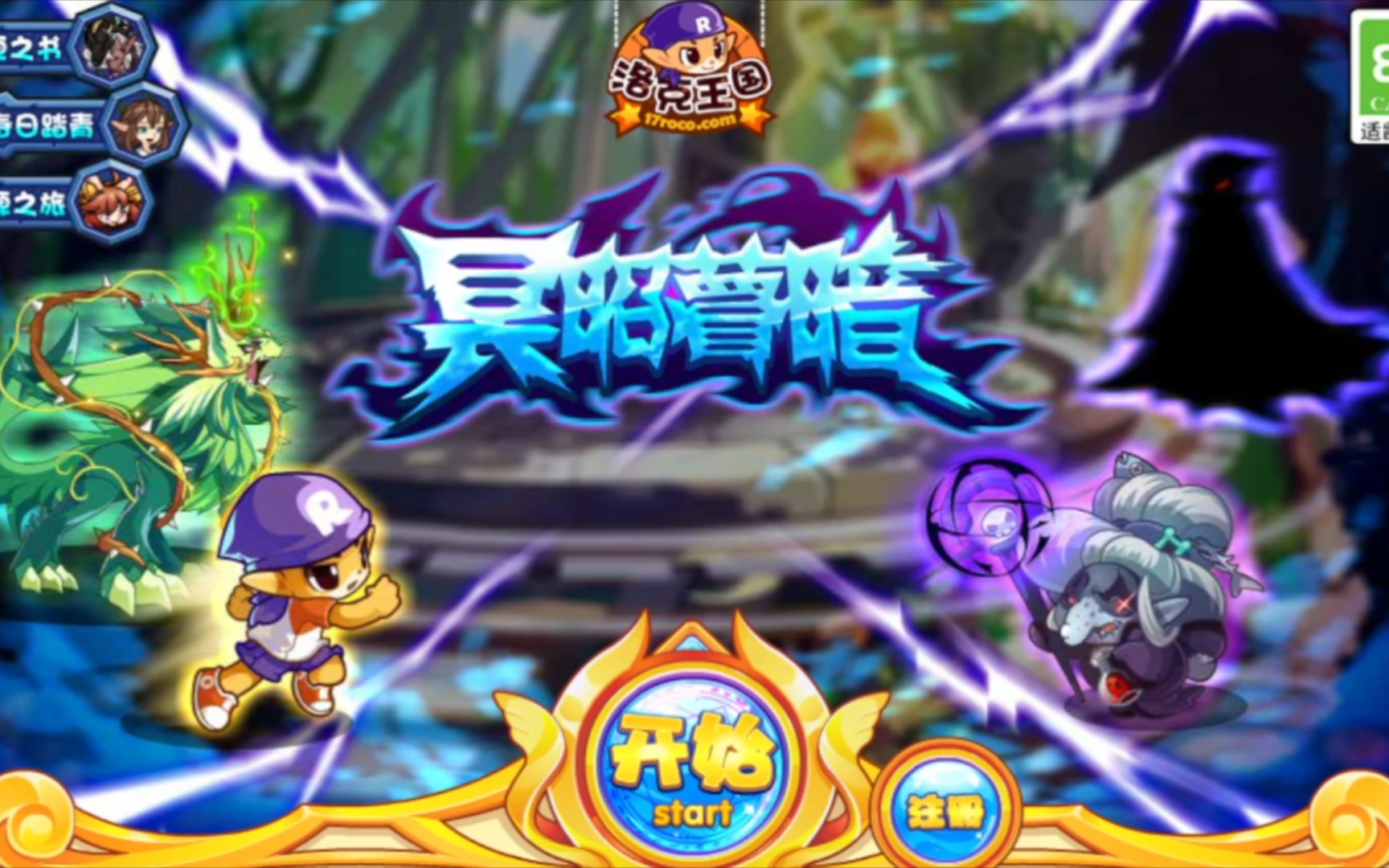 26秒教你如何在手机玩洛克王国